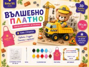 Вълшебно платно Строител
