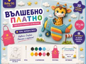 Вълшебно платно Жирафче пилот