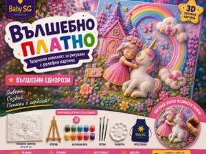 Вълшебно платно “Еднорог”