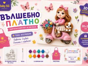 Вълшебно платно “ Безгрижие”
