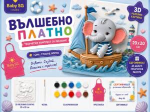 Вълшебно платно “ слонче моряк”