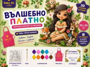 Вълшебно платно Горско момиче